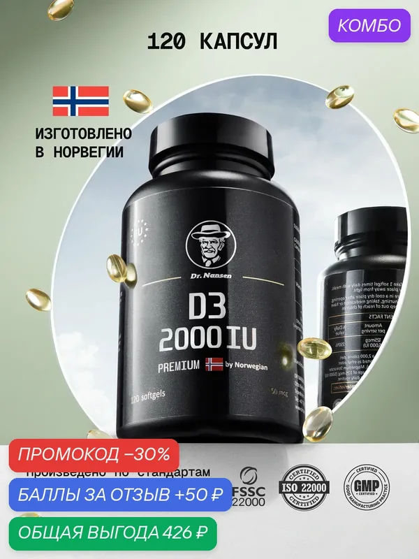 Vitamin D3 Premium 2000IU Dr. Nansen 120 softgels / Витамин Д3 Премиум 2000МЕ Доктор Нансен 120 капсул — Dr. Nansen, промокод и 50 баллов за отзыв Яндекс Маркет