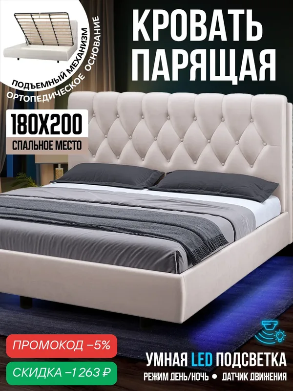 Двуспальная парящая кровать 180х200 с подъемным механизмом и ящиками Империя Голд, на ножках, бархат белый, Ами Мебель — AMI, скидка по промокоду Яндекс Маркет