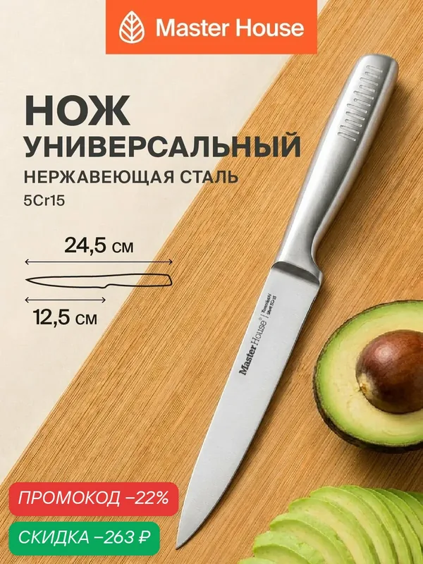 Нож кухонный универсальный 12, 5 см Томодачи — Master House, скидка по промокоду Яндекс Маркет