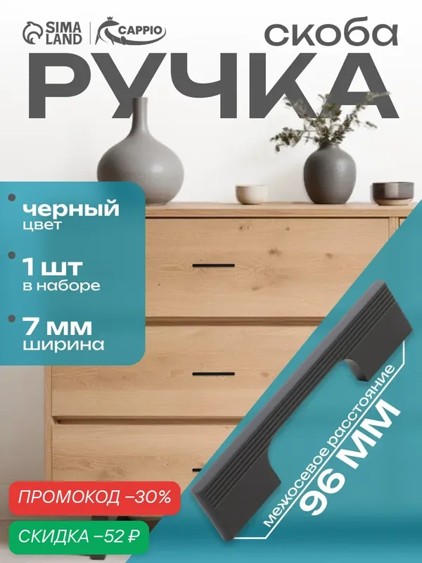 Ручка-скоба CAPPIO RSC059, алюминий, винтовое крепление, черная, 11, 4x0, 7x2, 4 см — CAPPIO, скидка по промокоду Яндекс Маркет