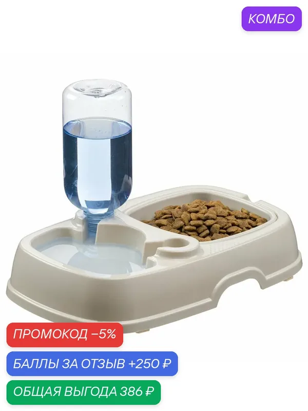 Поднос-поилка с миской Ferplast TOTA 2 с универсальным креплением под 2 бутылочки, 0, 6 л (1 бутылочка в комплекте) — Ferplast, 250 баллов за отзыв Яндекс Маркет