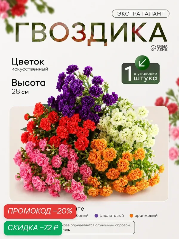 Букет искусственный «Гвоздика», h = 28 см, d = 12 см, цвет микс — Сима-ленд, скидка по промокоду Яндекс Маркет