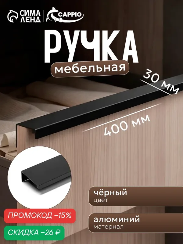 Мебельная ручка CAPPIO RT001BL, алюминий, г-образная, крепление на саморезы, 200х160х3, 1 мм — CAPPIO, скидка по промокоду Яндекс Маркет