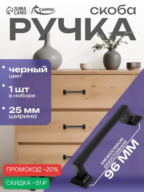 Ручка-скоба CAPPIO RSC038, цинковый сплав, крепление в комплекте, 96мм, черная — CAPPIO, скидка по промокоду Яндекс Маркет