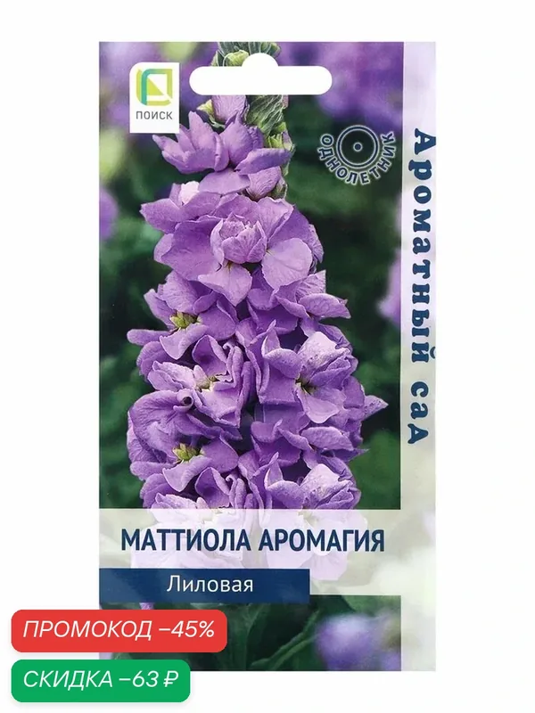 Семена цветов Маттиола Аромагия «Лиловая» 0.05 г — ПОИСК, скидка по промокоду Яндекс Маркет