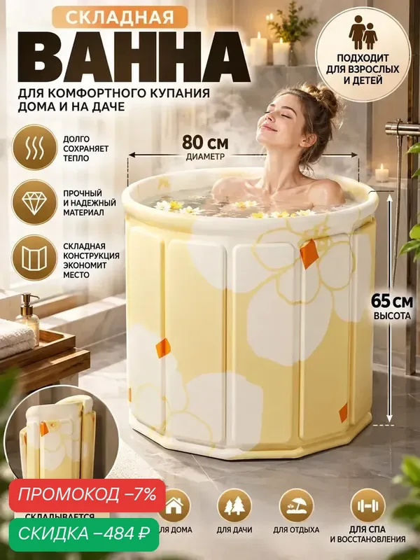 Сидячая ванна для купания взрослых — скидка по промокоду Яндекс Маркет