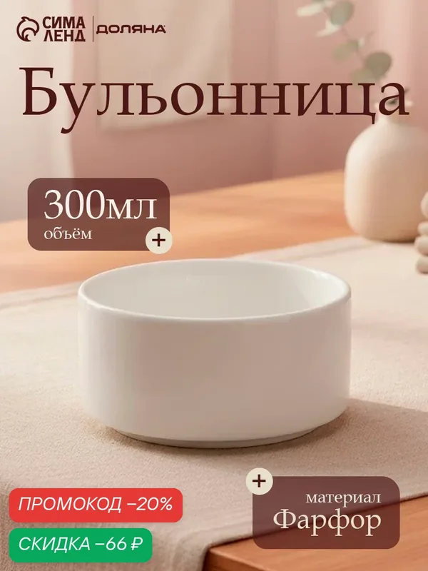Бульонница фарфоровая "Hanna Knövell", d=10см, 300 мл, цвет белый — Hanna Knovell, скидка по промокоду Яндекс Маркет