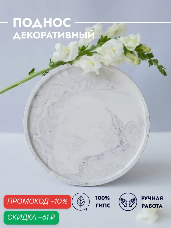 Декоративный круглый поднос, подставка для украшений, диаметр 16 см. — Rokky home, скидка по промокоду Яндекс Маркет