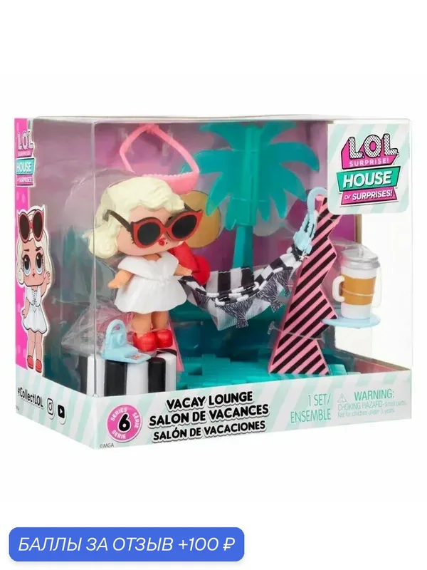 Игровой набор L.O.L. Surprise Furniture LOL Leading Vacay Lounge Зона отдыха — L.O.L. Surprise!, 100 баллов за отзыв Яндекс Маркет