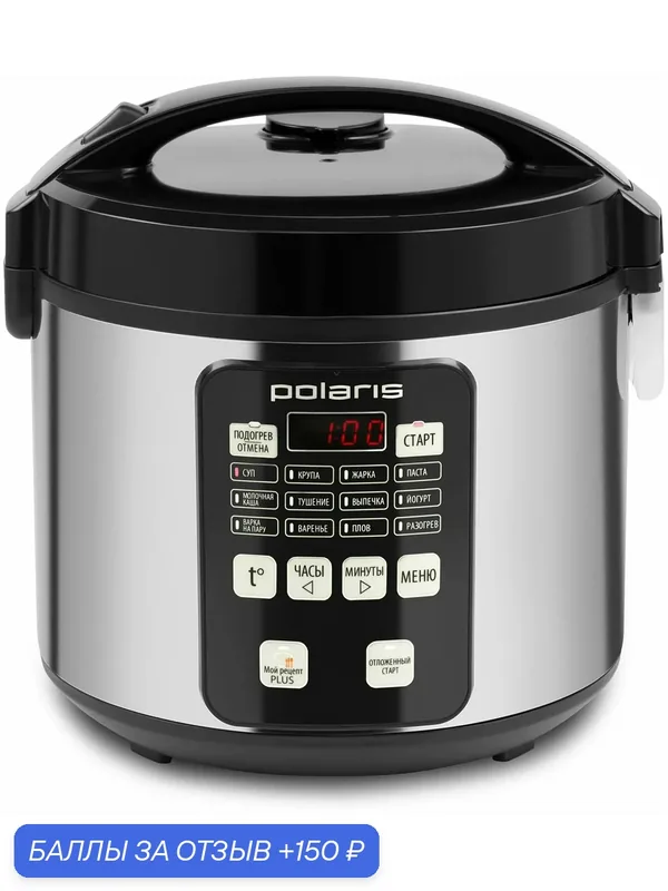 Мультиварка Polaris PMC 0593AD (Цвет: Silver/Black) -JU — 150 баллов за отзыв Яндекс Маркет
