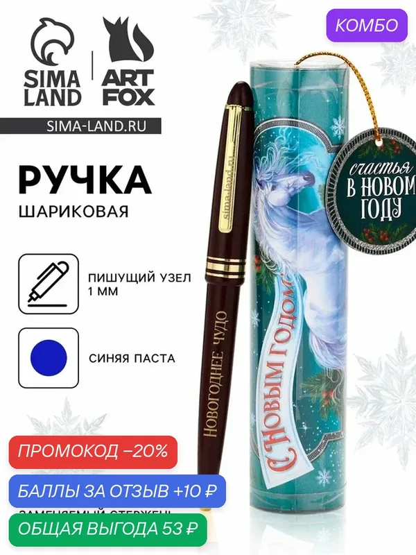 Ручка ArtFox "Лошадь", шариковая, синяя, пластик, стилус, в тубусе — ArtFox, промокод и 10 баллов за отзыв Яндекс Маркет