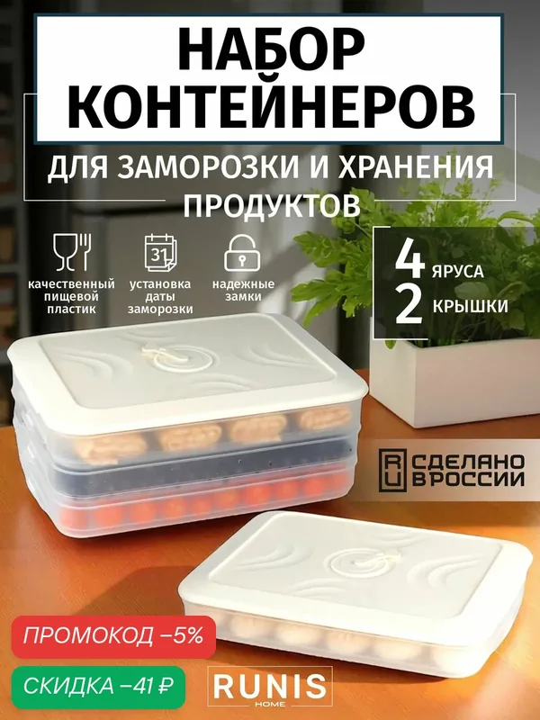 Лоток для заморозки и хранения из пищевого пластика — RUNIS, скидка по промокоду Яндекс Маркет