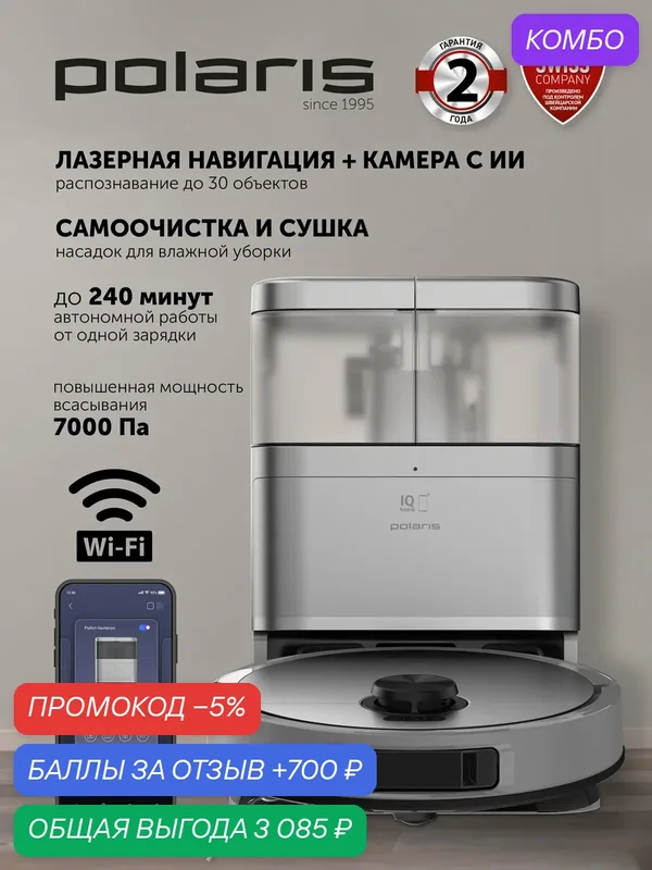 Робот-пылесос с влажной и сухой уборкой со станцией самоочистки POLARIS PVCRAC 7290 WIFI IQ Home, серый — Polaris, промокод и 700 баллов за отзыв Яндекс Маркет