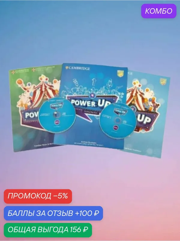 Power Up 4 (Полный комплект: Pupil's Book + Activity Book + буклет и 2 диска) — Cambridge, промокод и 100 баллов за отзыв Яндекс Маркет
