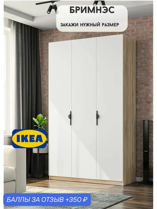 Шкаф для одежды распашной трехстворчатый, ручка круг черный — Nice-Mebel, 350 баллов за отзыв Яндекс Маркет