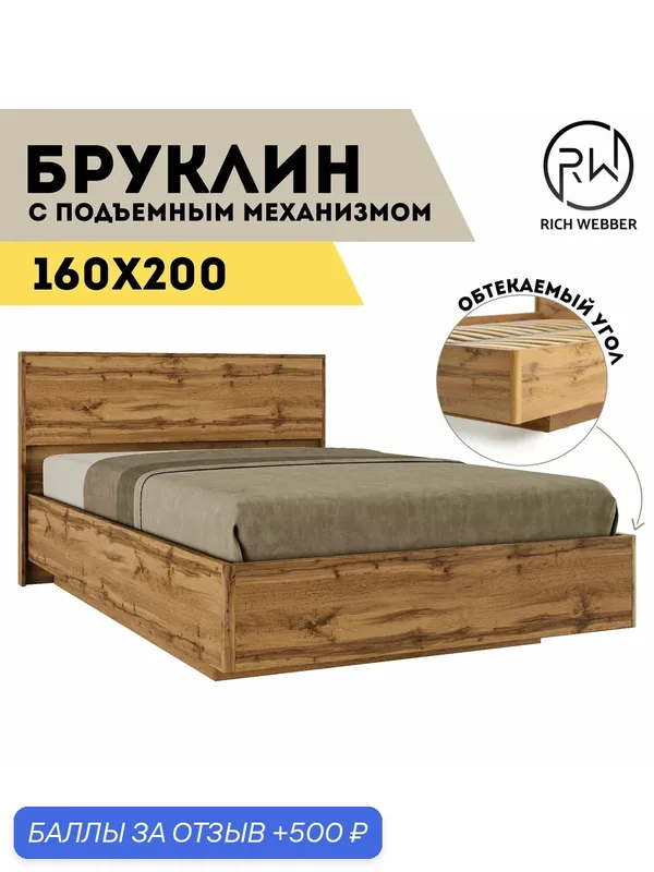 Парящая кровать Бруклин 160х200, с подъемным механизмом, корпус - Дуб Вотан; изголовье - Дуб Вотан — 500 баллов за отзыв Яндекс Маркет