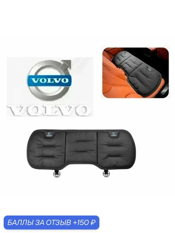 Накидка на сиденье заднего ряда с перфорацией в автомобиль Volvo — скидка по промокоду Яндекс Маркет