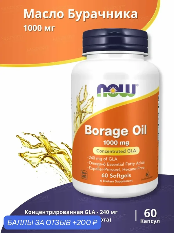 Нау Фудс Масло огуречника 60 капс / Now Foods BORAGE OIL 60 caps — NOW, 200 баллов за отзыв Яндекс Маркет