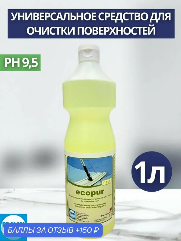 Универсальное средство для очистки поверхностей Pramol: ECOPUR FRESH 1л (арт.11018.08301) — Pramol, 150 баллов за отзыв Яндекс Маркет