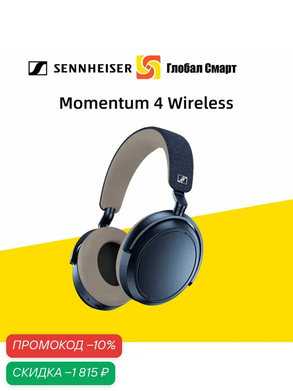 Беспроводные наушники Sennheiser Momentum 4 Wireless, Denim — Sennheiser, скидка по промокоду Яндекс Маркет