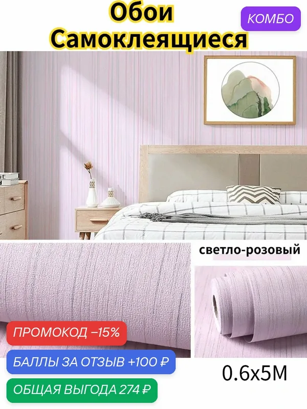Самоклеящиеся обои, водонепроницаемые и влагостойкие обои для стен, 0, 6х5м — промокод и 100 баллов за отзыв Яндекс Маркет