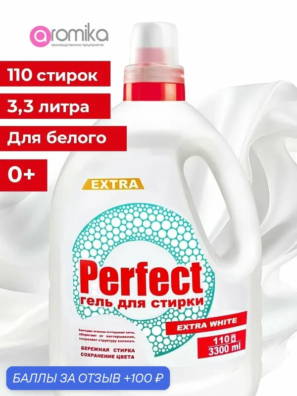 Гель для стирки Белого 0+ 3, 3л — Aromika, скидка по промокоду Яндекс Маркет