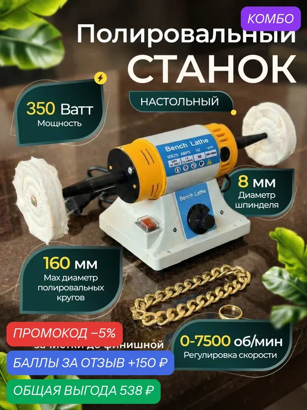 Полировальный станок Svendsen Monolith, для металла, питание 220В, мощность 350Вт — промокод и 150 баллов за отзыв Яндекс Маркет