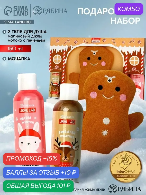 URAL LAB Милые Персы Набор два геля для душа, 2х150 и мочалка в форме пряника 10894941 — URAL LAB, скидка по промокоду Яндекс Маркет