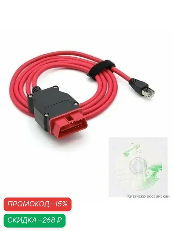Кабель DOIP ENET VAG DoIP для Volkswagen / Audi MQB EVO MLB платформа MEB Odis-E V12.1.1 (с CD) — скидка по промокоду Яндекс Маркет