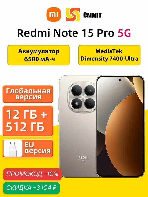 Xiaomi Смартфон Redmi Note 15 Pro 5G MediaTek Dimensity 7400-Ultra NFC Глобальная версия 12/512 ГБ, Титановый цвет — Xiaomi, скидка по промокоду Яндекс Маркет