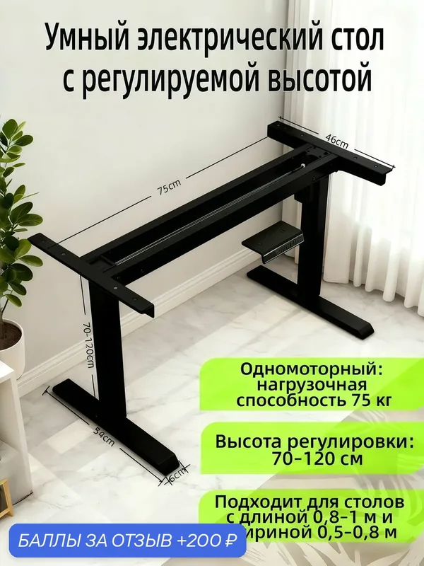 Электростол с регулируемой высотой / ширина 75 см — ROMIKY, 200 баллов за отзыв Яндекс Маркет