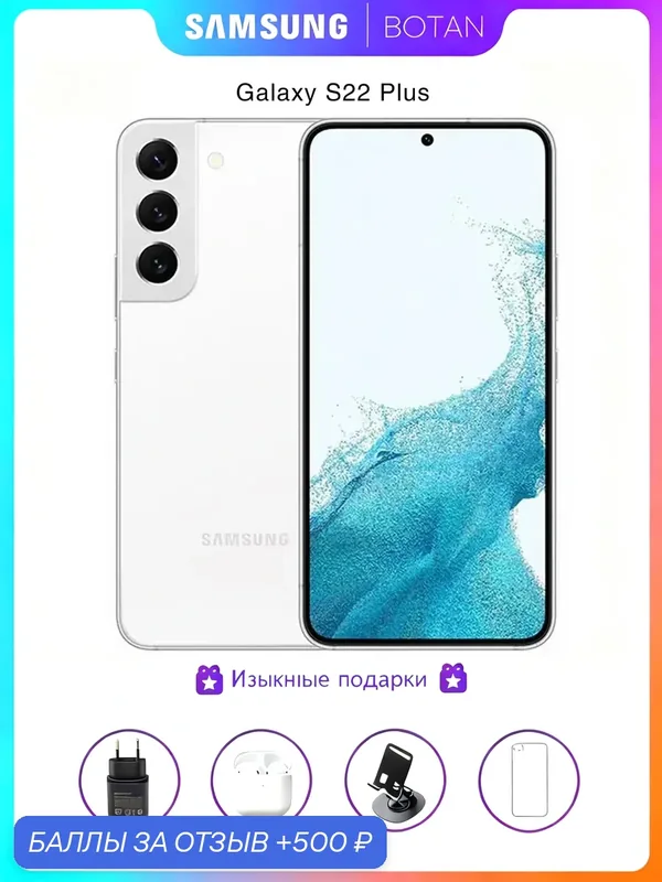 ОригиналПодлинный Смартфон Samsung Galaxy S22 Plus 8/256 ГБ 6.6 120 ГГЦ 50 MP White Phantom белый EU — Samsung, 500 баллов за отзыв Яндекс Маркет