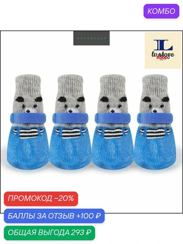 Pet Сапоги Обувь Носки — ROMIKY, промокод и 100 баллов за отзыв Яндекс Маркет