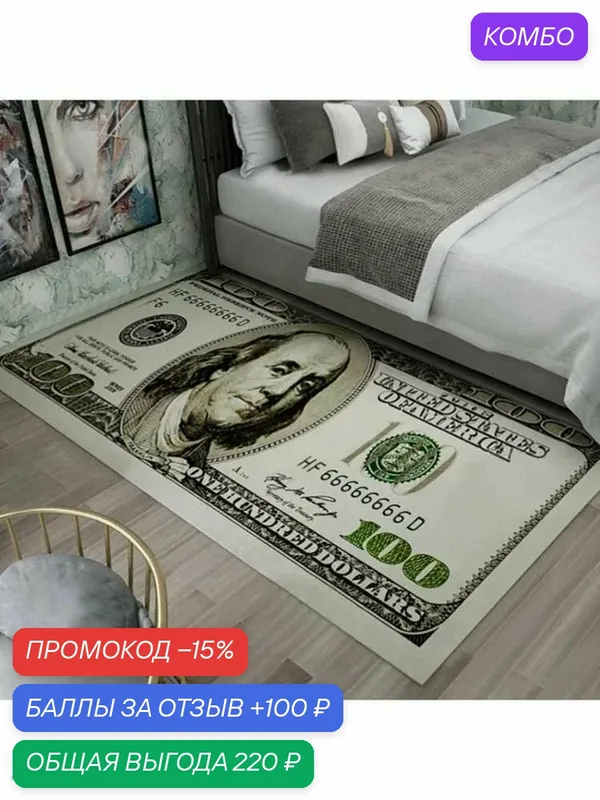 Коврик прикроватный 40x120 см — ROMIKY, 100 баллов за отзыв Яндекс Маркет