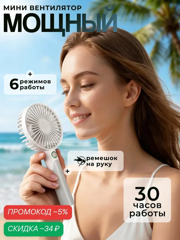 Вентилятор настольный WALKER WFAN-60, портативный, до 30 часов работы, ручной, 6 режимов, охладитель воздуха, белый — WALKER, скидка по промокоду Яндекс Маркет