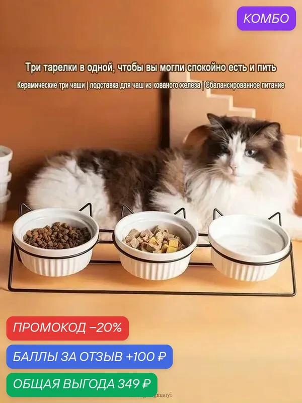 Три керамические миски для кошек — ROMIKY, скидка по промокоду Яндекс Маркет