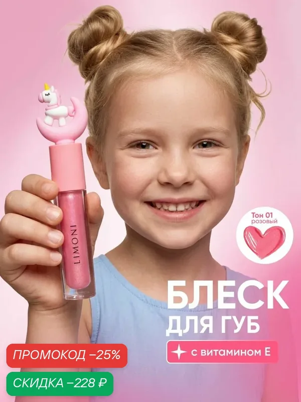 LIMONI Блеск для губ Magic Rich Gloss, тон 01 — Limoni, скидка по промокоду Яндекс Маркет