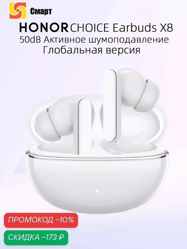 Honor Choice Earbuds X8 tws наушники Bluetooth 6.0 50 дБ Активное шумоподавление До 44 часов без подзарядки Защита от пыли и влаги по стандарту IP54 — HONOR, скидка по промокоду Яндекс Маркет