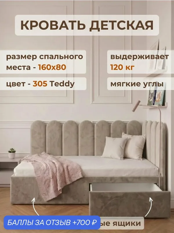 Детский диван-кровать 160 80 см с ящиками, кровать детская от 3х лет, спинка слева, сплошное основание — Три кроватки, 700 баллов за отзыв Яндекс Маркет