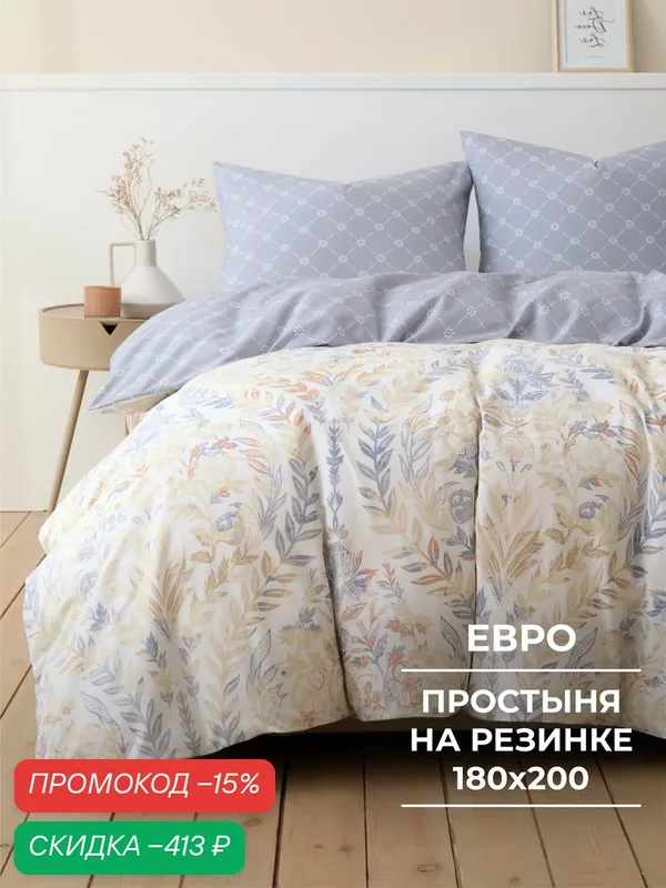 Постельное белье евро на резинке, поплин, хлопок, пододеяльник на молнии, наволочки траснформеры на кнопках — VarFabric, скидка по промокоду Яндекс Маркет