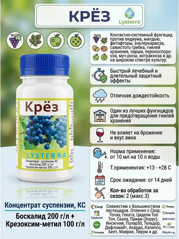 Крёз 20 мл Концентрат суспензии, КС Боскалид 200 г/л Крезоксим-метил 100 г/л Контактно-системный фунгицид против оидиума, милдью, фитофторы, альтернариоза, сажистого грибка — 60 баллов за отзыв Яндекс Маркет