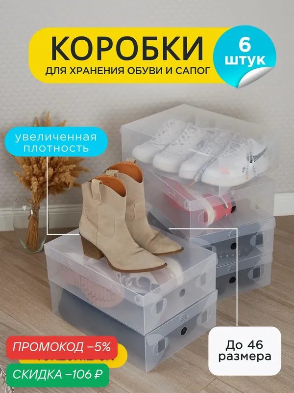 Коробки для хранения обуви и сапог Nytta, 6 штук, 40*29*12 см. — Nytta, скидка по промокоду Яндекс Маркет