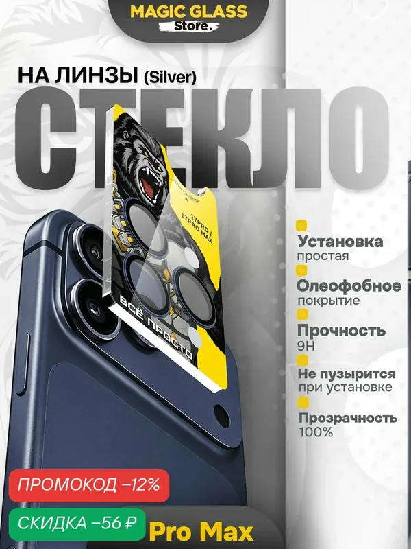 Защитное стекло на камеру iphone 17 pro max / 17 pro, простая установка без навыков и олеофобное покрытие — скидка по промокоду Яндекс Маркет