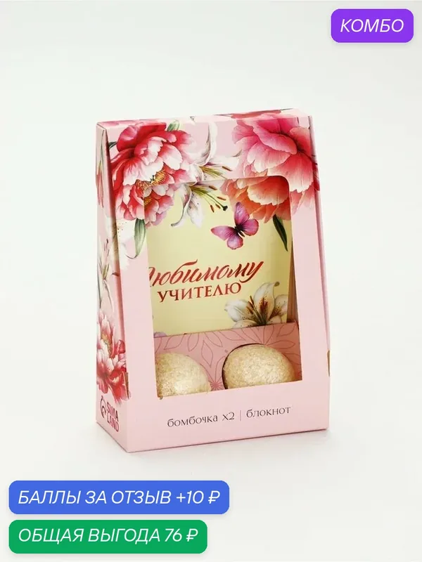Подарочный набор: ежедневник и два бурлящих шара «Любимому учителю» — ArtFox, промокод и 10 баллов за отзыв Яндекс Маркет