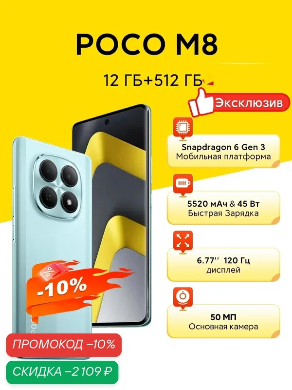 Смартфон Xiaomi Poco M8 зеленый 12 ГБ/512 ГБ, 5G, AMOLED 120 Гц, камера 50 Мп, аккумулятор 5520 мА·ч — Xiaomi, скидка по промокоду Яндекс Маркет
