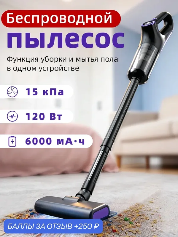 Пылесос вертикальный беспроводной FAFY, для дома и автомобиля, мощный 120 Вт, 15000 Па, 2 режима мощности — 250 баллов за отзыв Яндекс Маркет