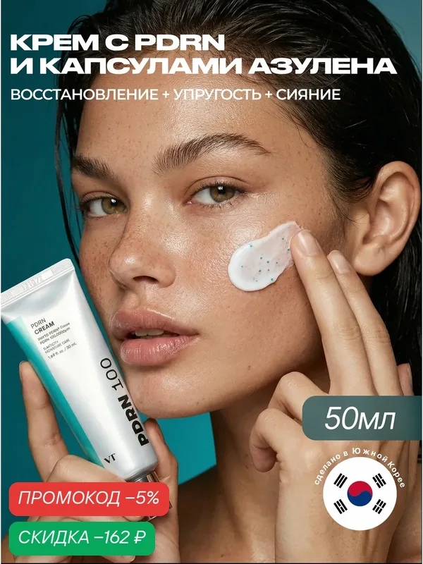 VT Cosmetics Увлажняющий крем для лица капсульный с пдрн и азуленом 50 мл / VT Cosmetics PDRN Cream 100 50 ml — скидка по промокоду Яндекс Маркет