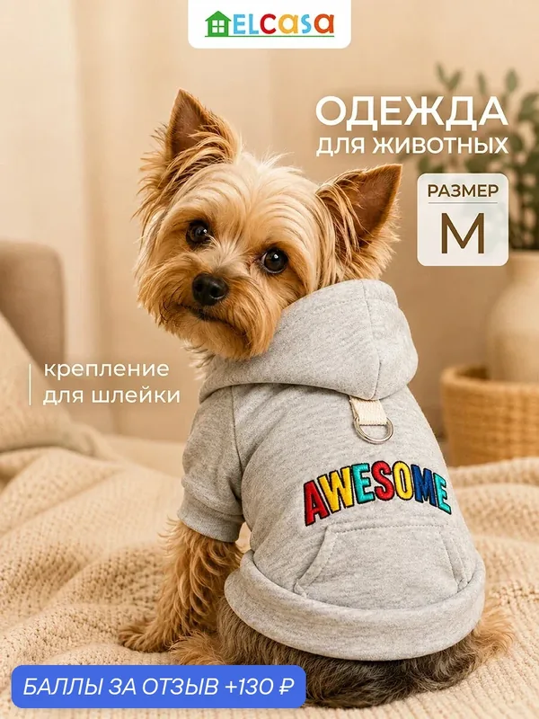 Одежда для животных-худи M ELCASA серый, размер М, с капюшоном, для кошек и собак — EL CASA, 130 баллов за отзыв Яндекс Маркет