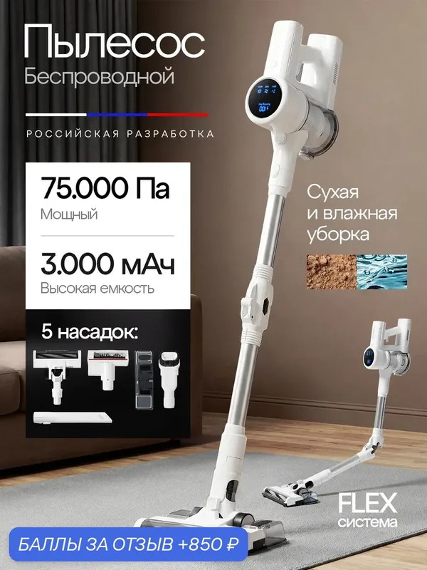 Вертикальный пылесос ALITMILA, моющий, с подсветкой, беспроводной, 250 Вт, белый — ALITMILA, 850 баллов за отзыв Яндекс Маркет