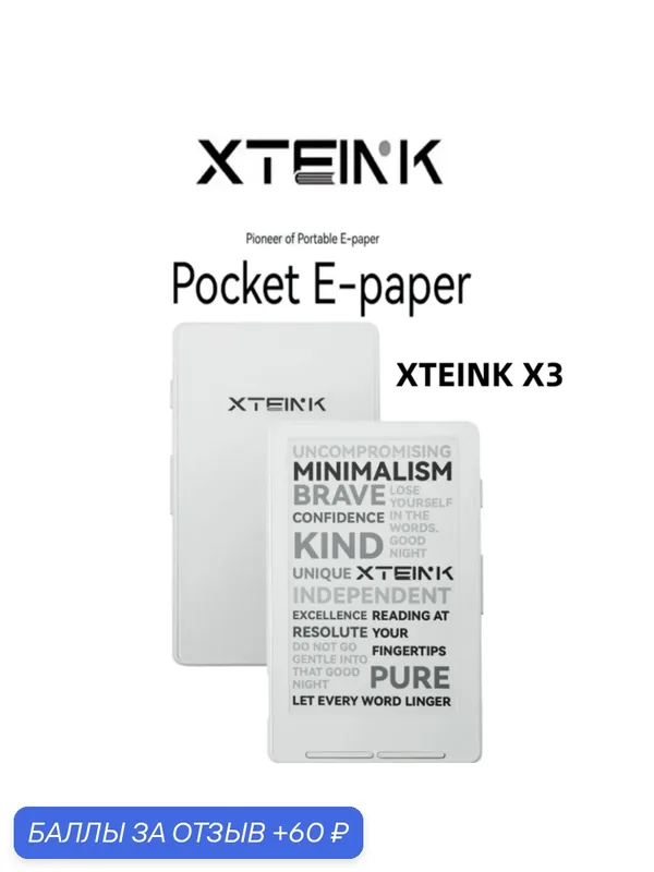 Электронная книга XTEINK X3 Xteink "Stark X3", E-Ink, 3.7", 16ГБ, белое — 60 баллов за отзыв Яндекс Маркет